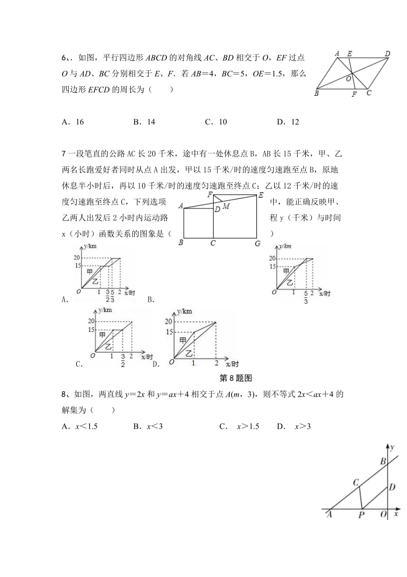 武汉市黄陂区2016-2017学年八年级5月月考数学试卷含答案.doc_第2页