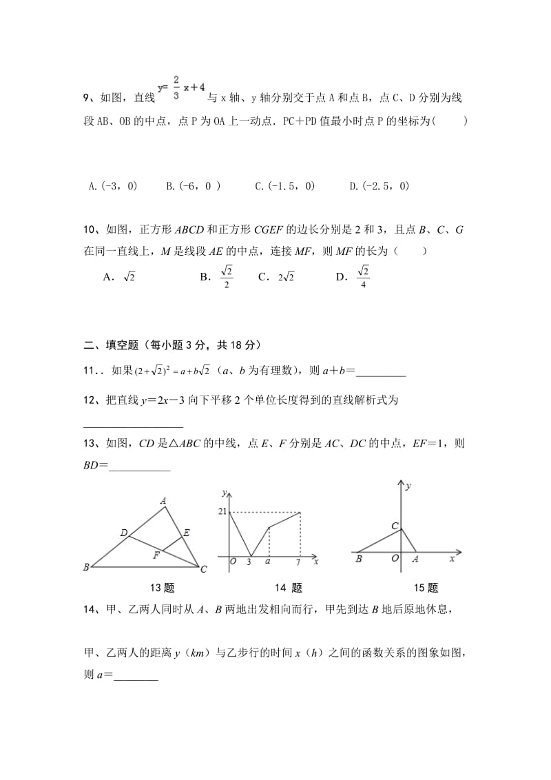 武汉市黄陂区2016-2017学年八年级5月月考数学试卷含答案.doc_第3页