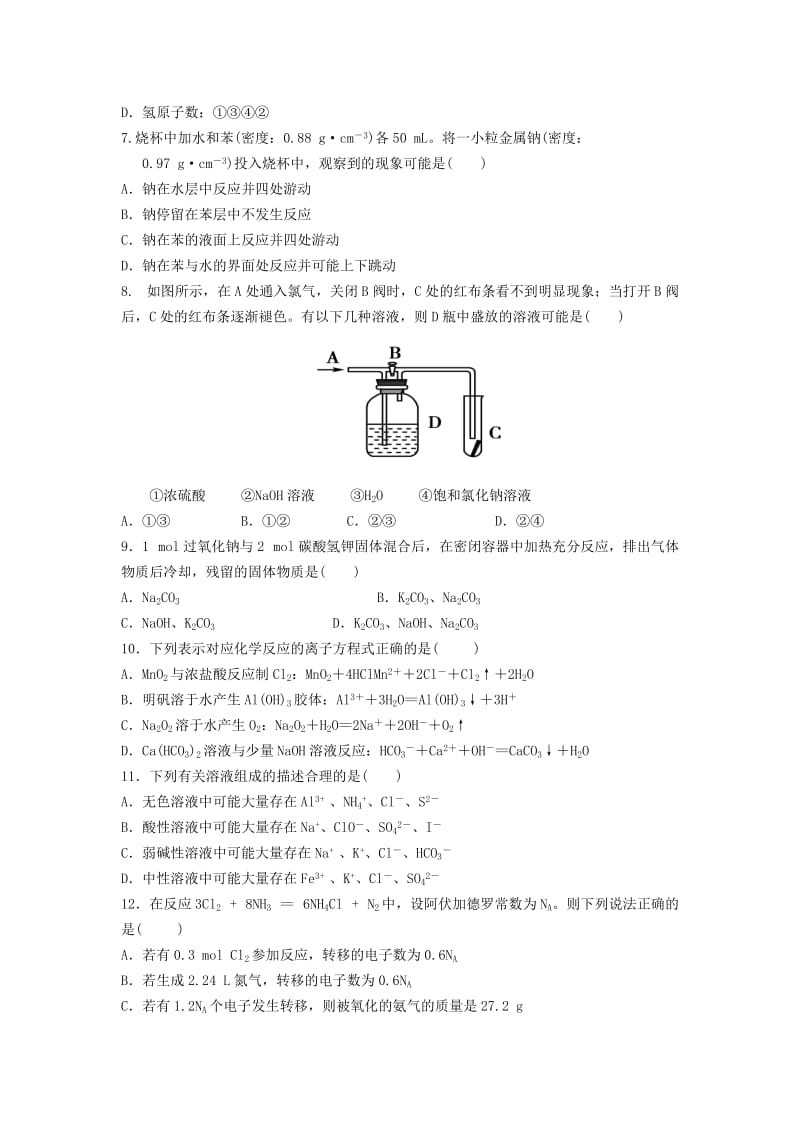 2019-2020年高三化学上学期第一次阶段考试试题新人教版.doc_第2页