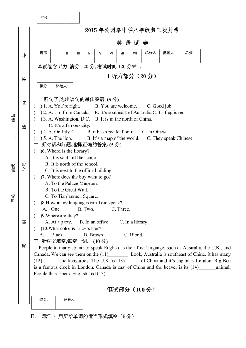 安定公园路中学2015-2016年八年级第三次月考英语试题及答案.doc_第1页