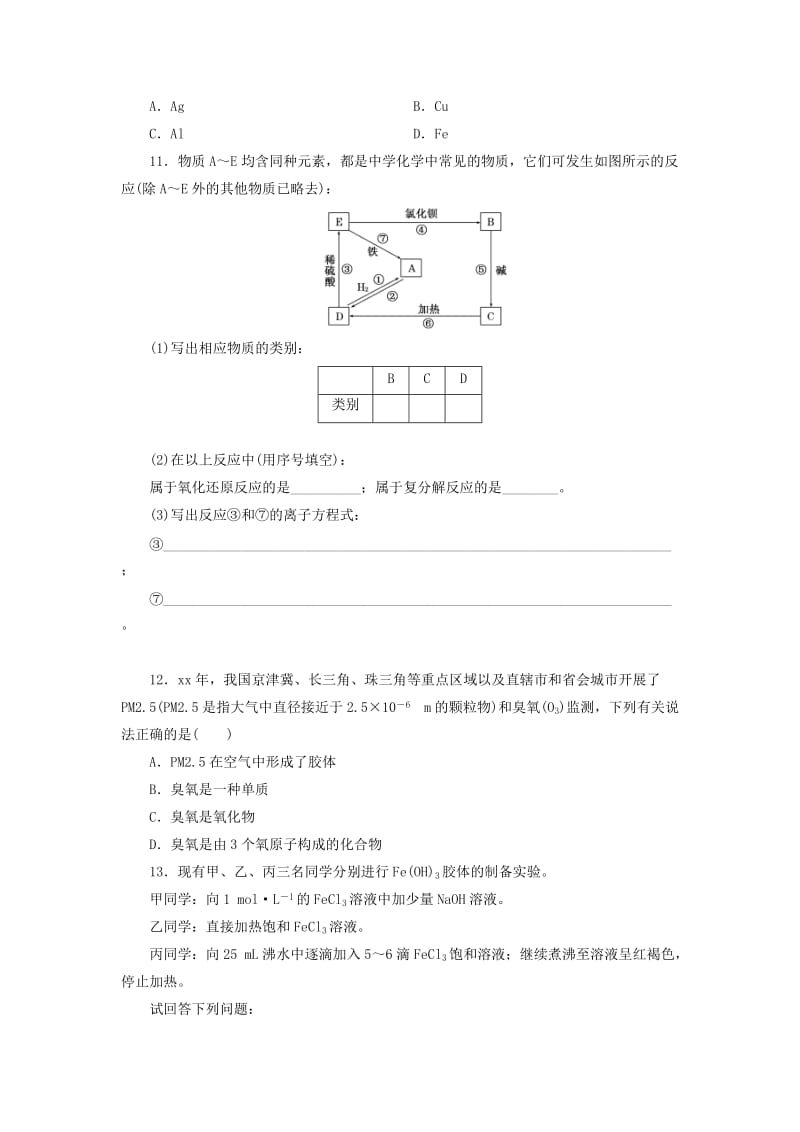 2019-2020年高考化学一轮复习 课时跟踪检测12 物质的分类 新人教版.doc_第3页