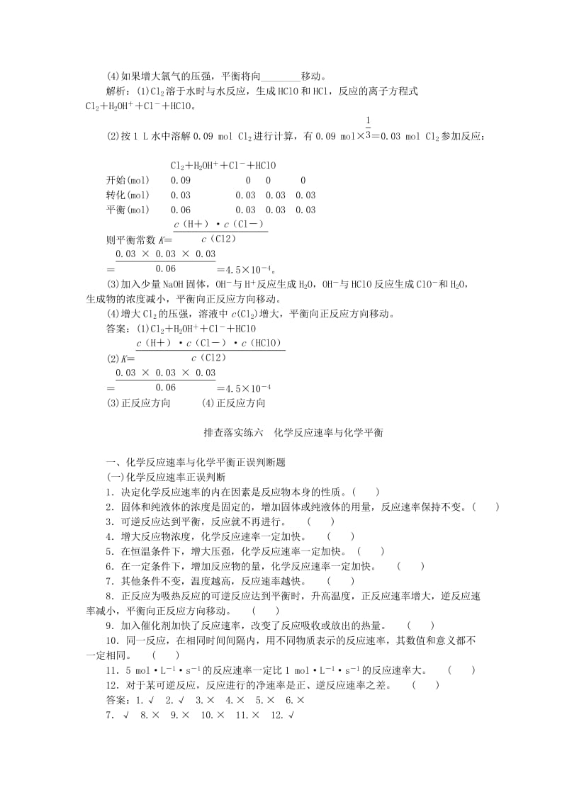 2019-2020年高考化学一轮复习 第七章 规范答题模板（四）平衡移动原理的应用.doc_第2页