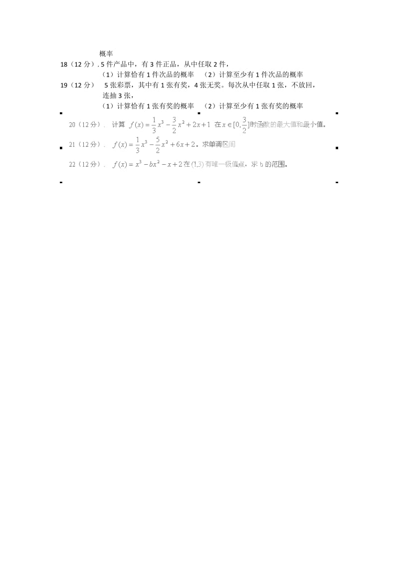 2019-2020年高三上学期第一次考试题数学文（缺答案）.doc_第2页