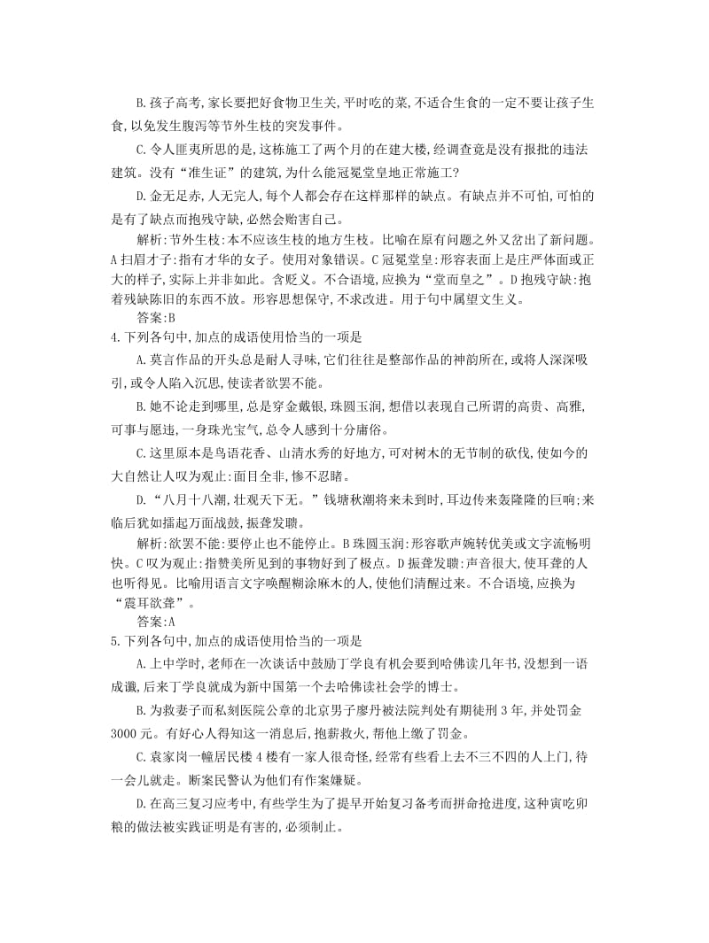 2019-2020年高考历史一轮复习 测试卷一 正确使用词语.doc_第2页