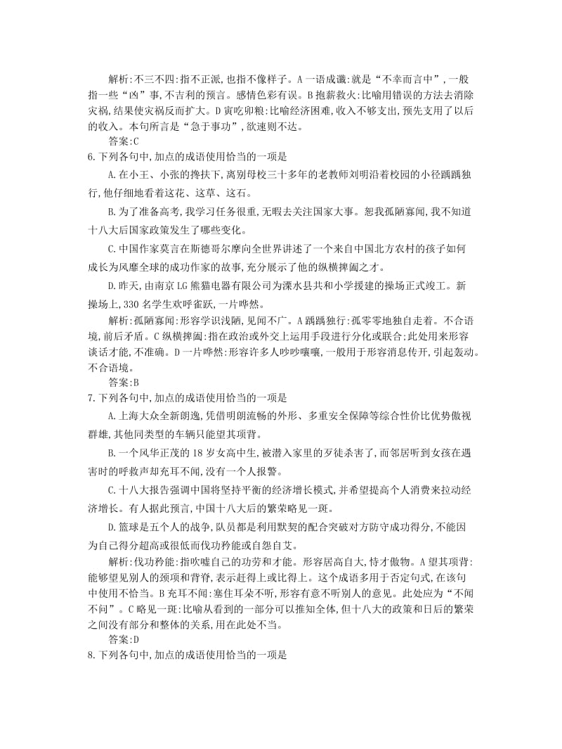 2019-2020年高考历史一轮复习 测试卷一 正确使用词语.doc_第3页