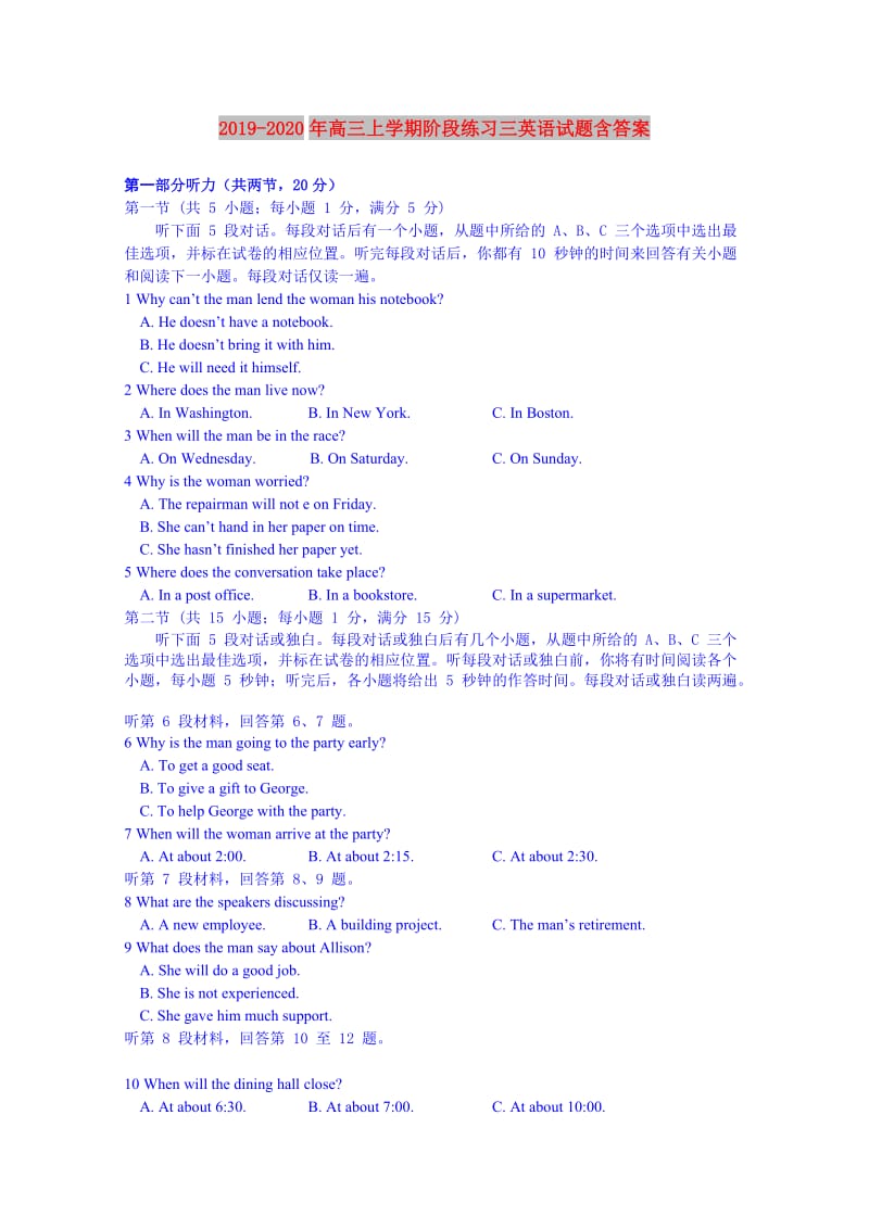 2019-2020年高三上学期阶段练习三英语试题含答案.doc_第1页