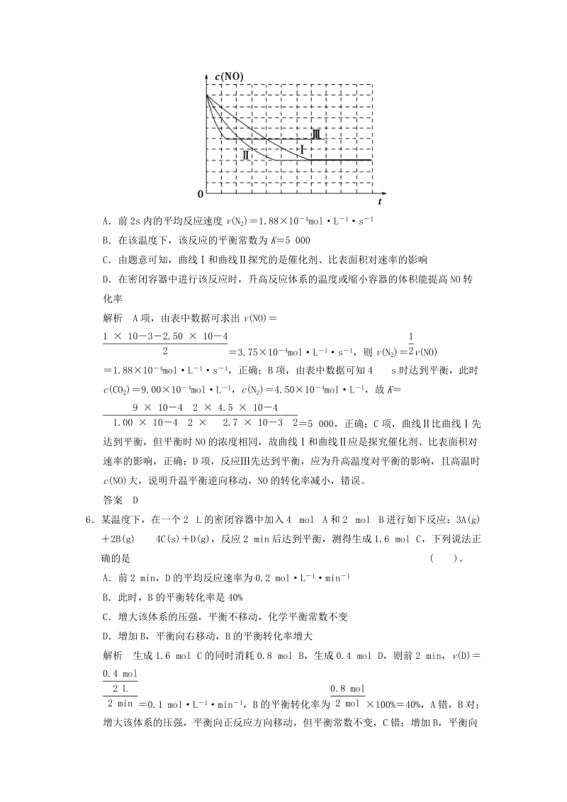 2019-2020年高考化学大一轮总复习 专题六 第二单元 化学反应的方向和限度练习（含解析）.doc_第3页