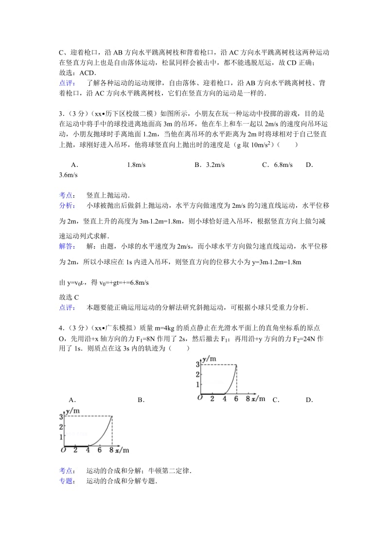 2019-2020年高一（下）期中物理模拟试卷（二）（直升班）含解析.doc_第2页