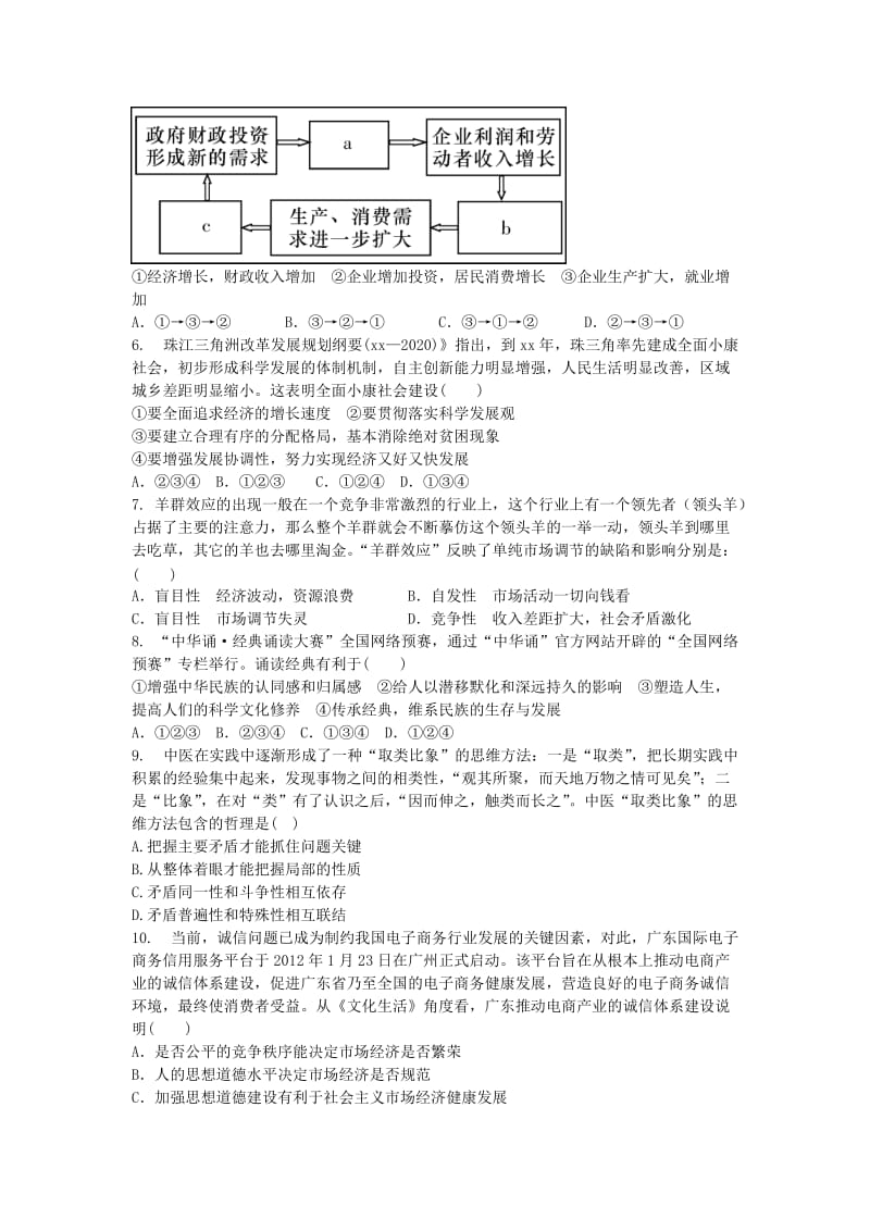 2019-2020年高二政治基础会考模拟试卷（十七）.doc_第2页