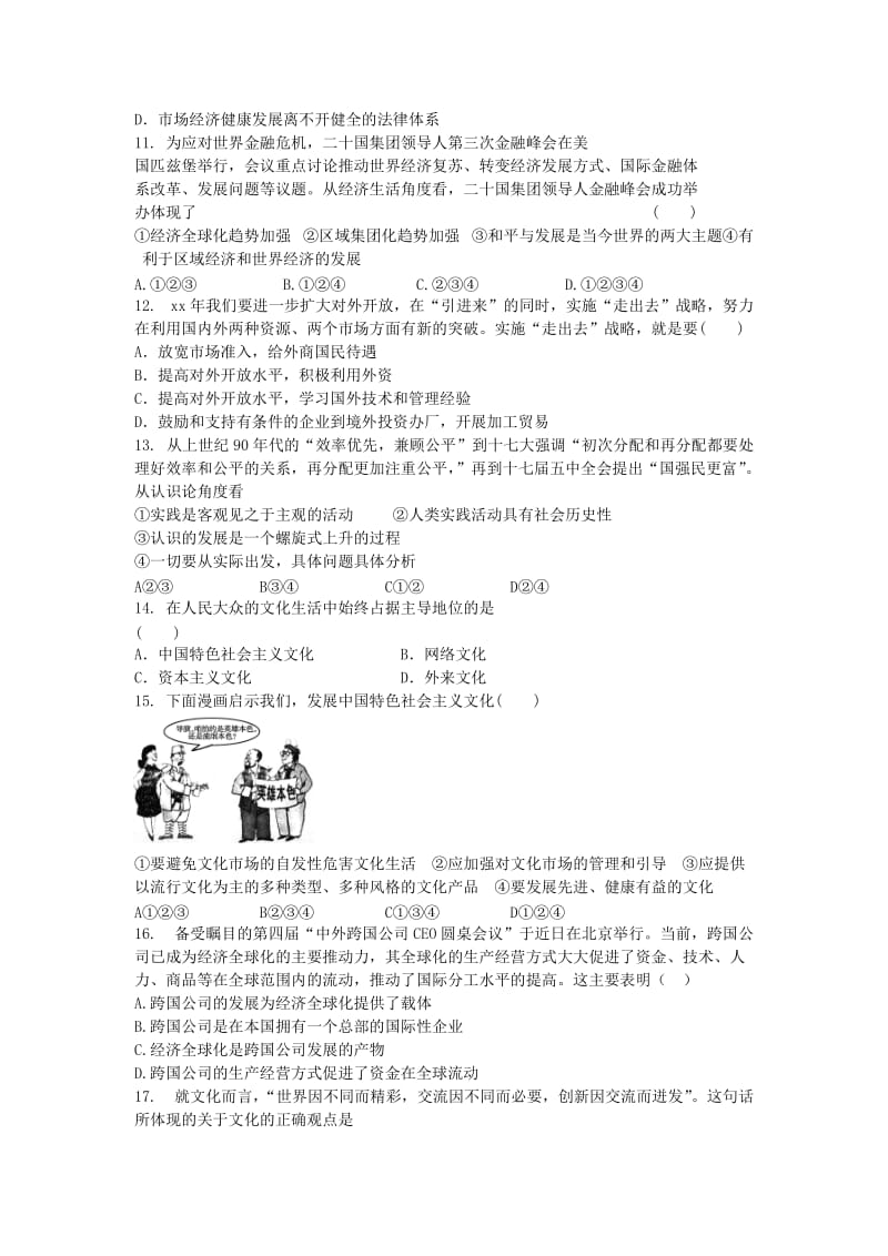 2019-2020年高二政治基础会考模拟试卷（十七）.doc_第3页