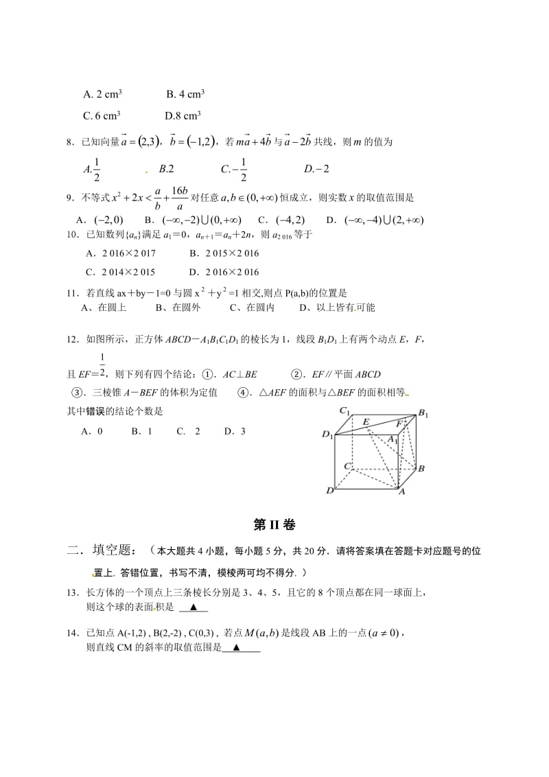 武汉市二中2015年下学期高一数学(文)期末试卷及答案.doc_第2页