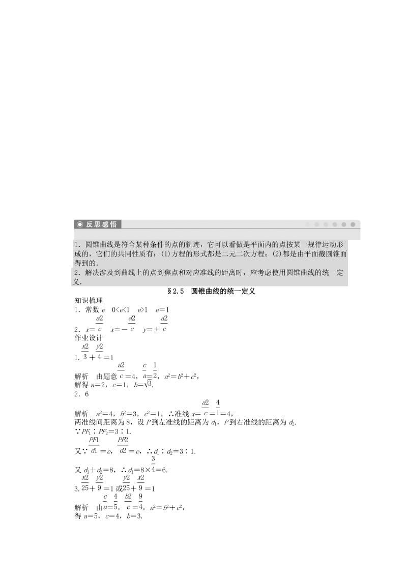 2019-2020年高中数学 2.5圆锥曲线的统一定义同步练习（含解析）苏教版选修2-1.doc_第3页