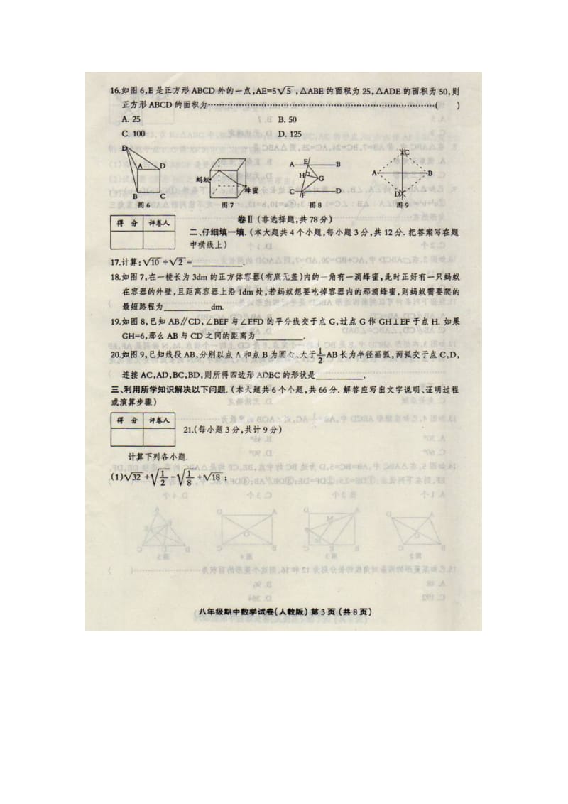 涞水林清寺中学2013-2014年八年级下期中数学试题及答案.doc_第3页