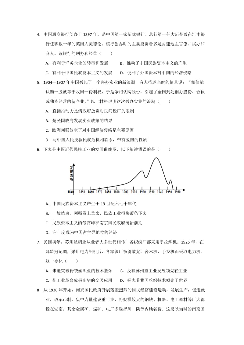 2019-2020年高二历史（文）周练（10）缺答案.doc_第2页