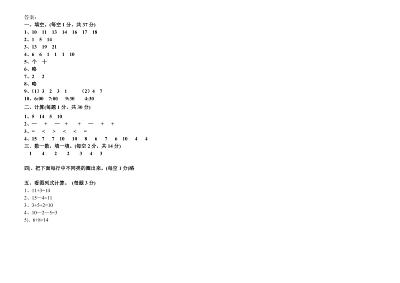 小学一年级上册数学期末试卷及答案.doc_第3页