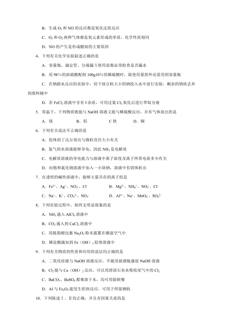 2019-2020年高三上学期月考（3）化学含答案.doc_第2页