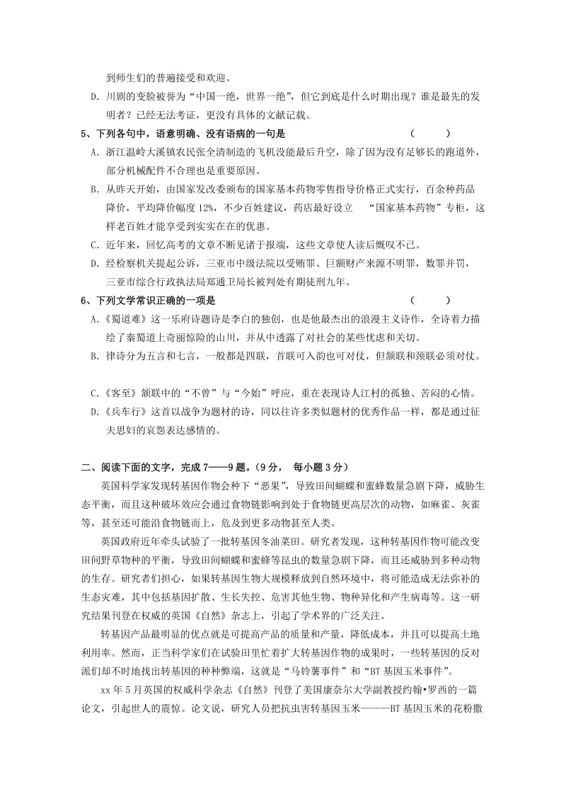 2019-2020年高三上学期九月月考语文试题.doc_第2页