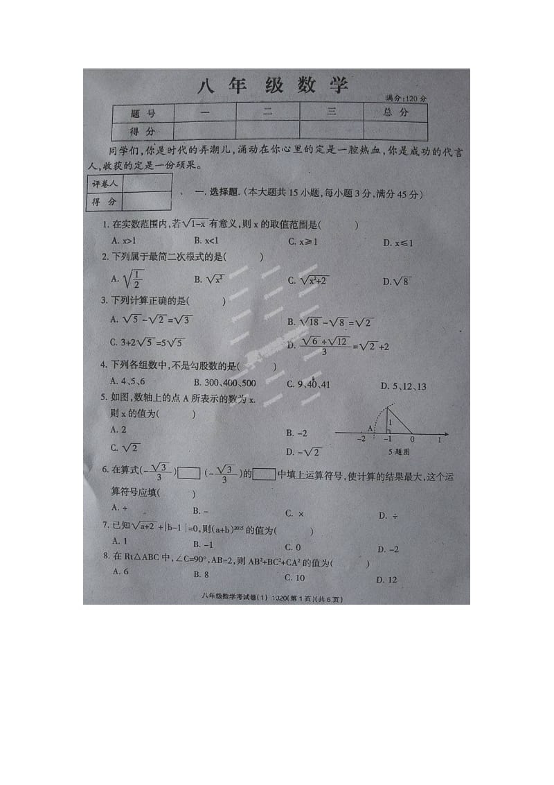 禹州市西区实验学校2015年八年级下第一次月考试题及答案.doc_第1页