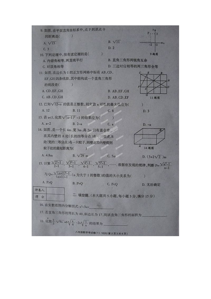 禹州市西区实验学校2015年八年级下第一次月考试题及答案.doc_第2页