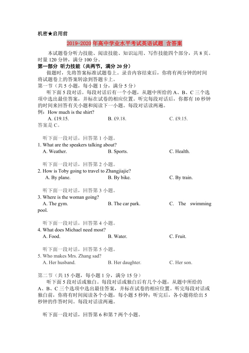 2019-2020年高中学业水平考试英语试题 含答案.doc_第1页