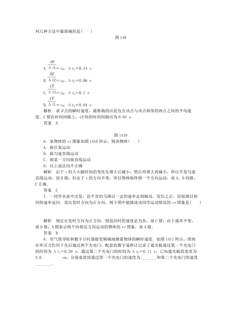 2019-2020年高中物理 题组训练 1.4实验 用打点计时器测速度 新人教版必修1.doc_第2页