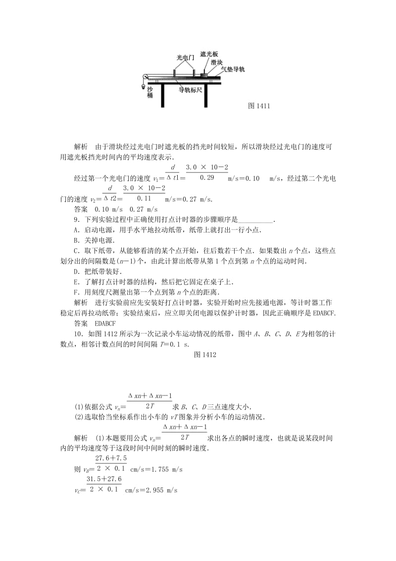 2019-2020年高中物理 题组训练 1.4实验 用打点计时器测速度 新人教版必修1.doc_第3页