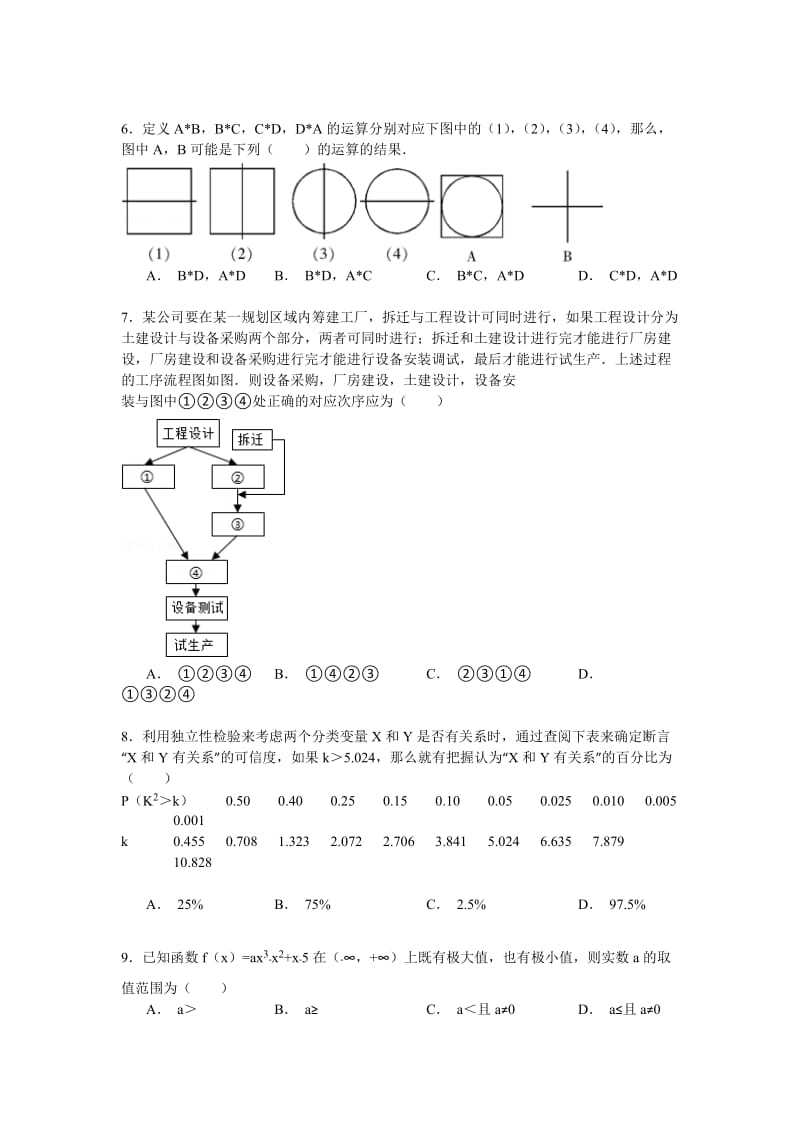 2019-2020年高二（下）3月月考数学试卷（文科） 含解析.doc_第2页