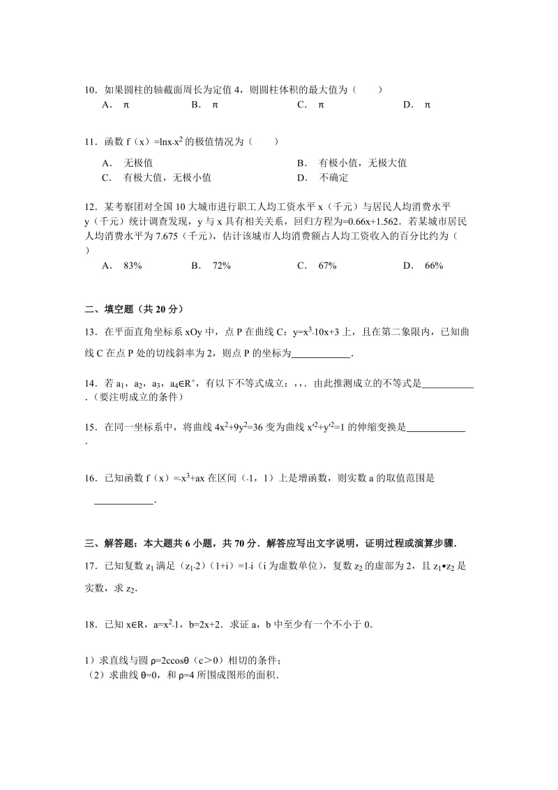 2019-2020年高二（下）3月月考数学试卷（文科） 含解析.doc_第3页