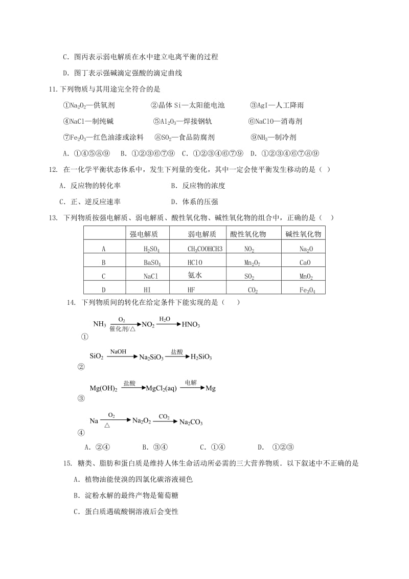 2019-2020年高二化学下学期期中联考试题(VII).doc_第3页