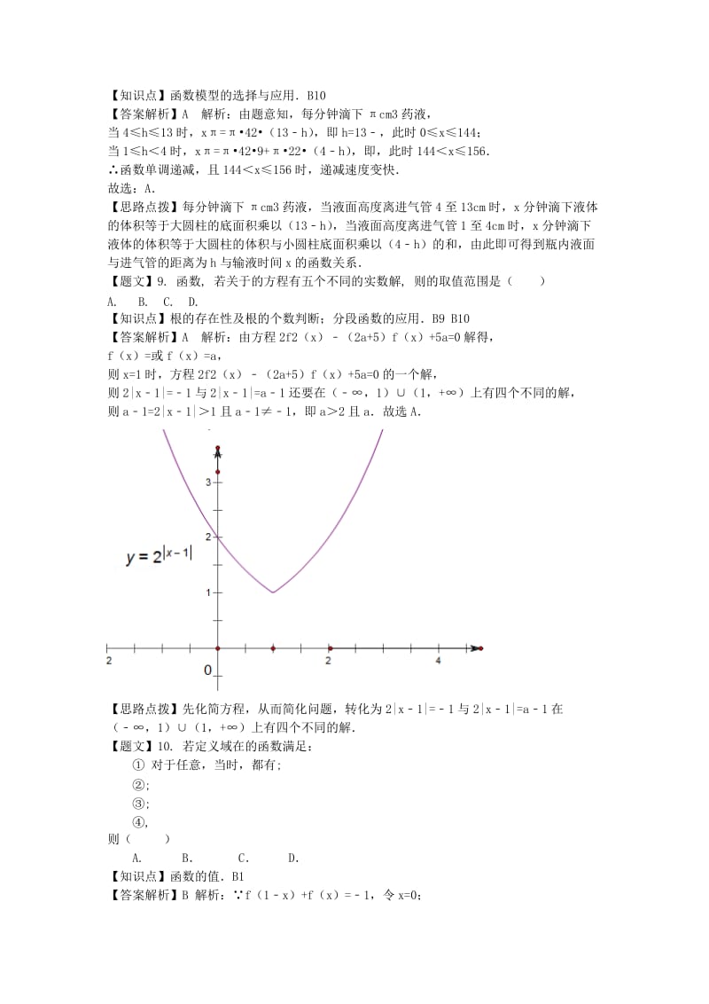 2019-2020年高三数学上学期第一次月考试题 理 含解析（含解析）新人教A版.doc_第3页