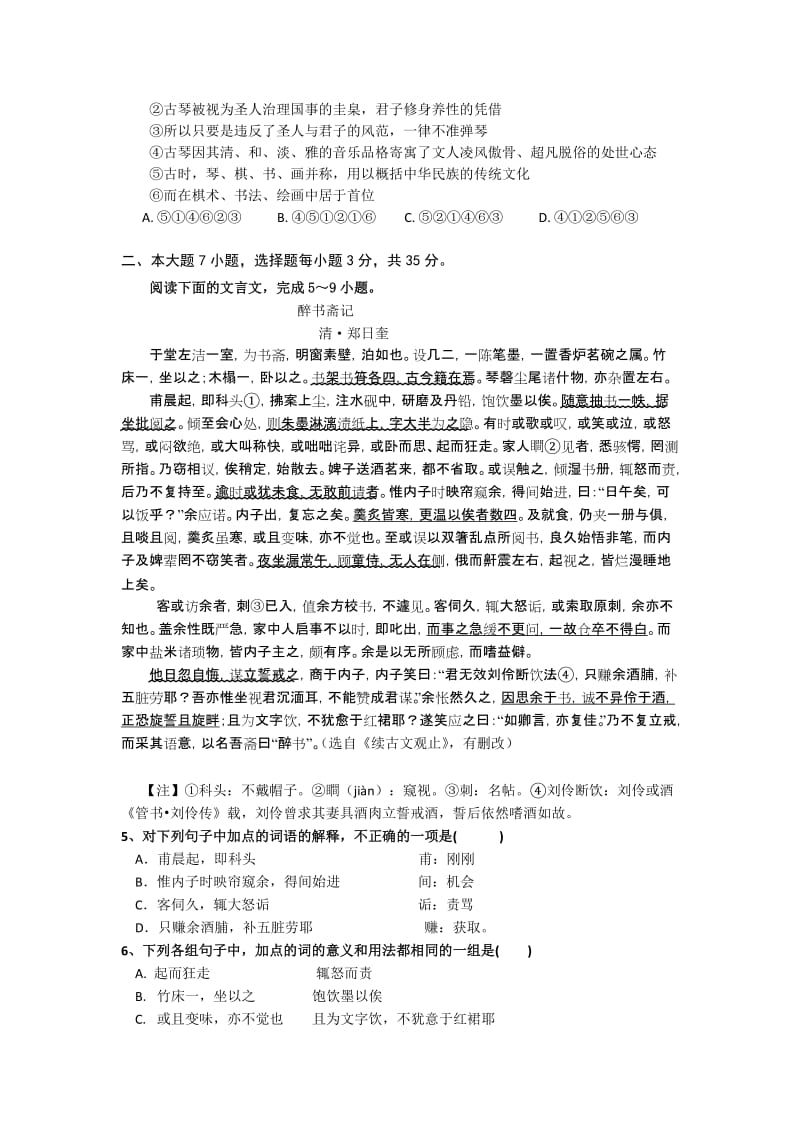 2019-2020年高三5月综合试题（二）语文试题 含答案.doc_第2页