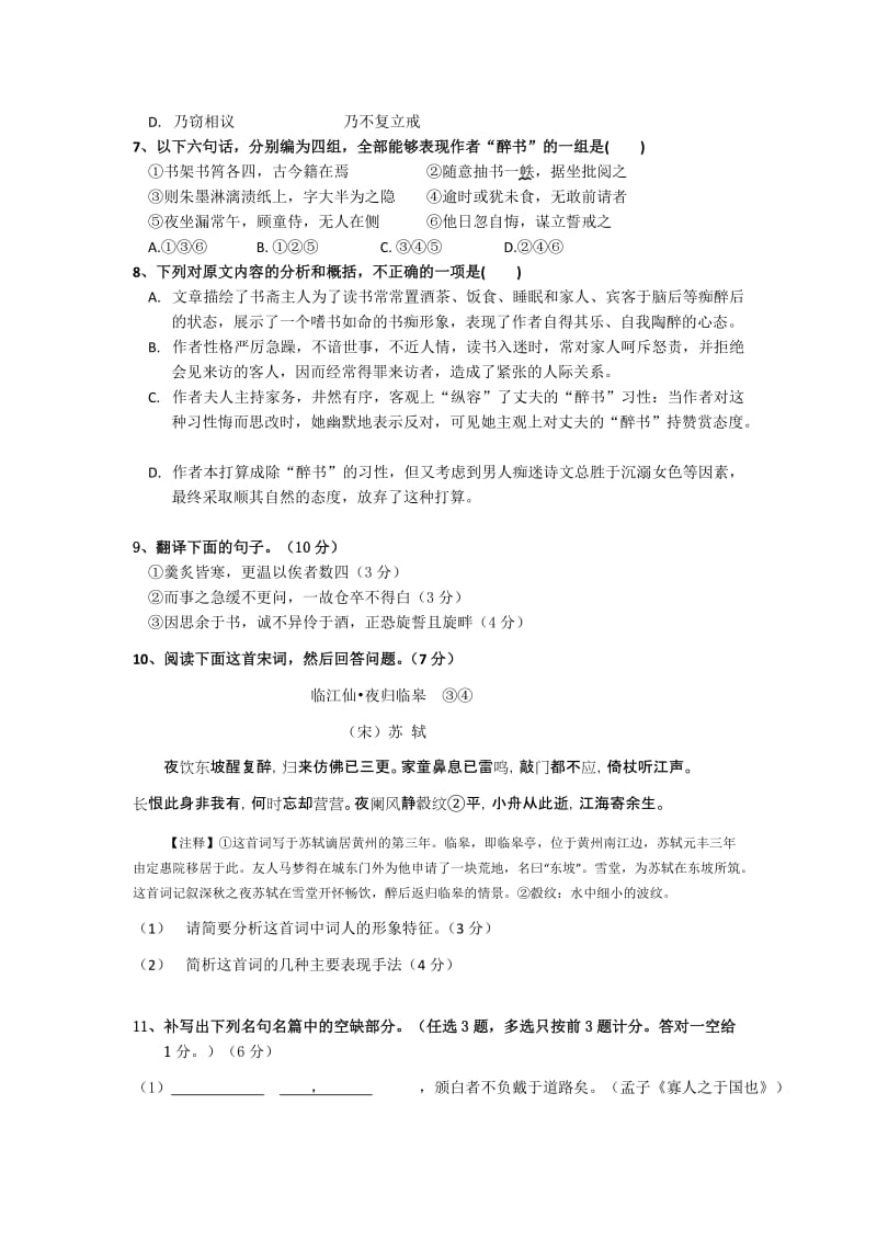 2019-2020年高三5月综合试题（二）语文试题 含答案.doc_第3页