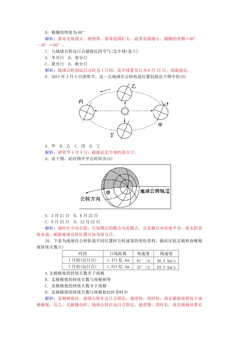 2019-2020年高中地理 1.3第1课时 地球运动的特点练习 新人教版必修1.doc_第2页