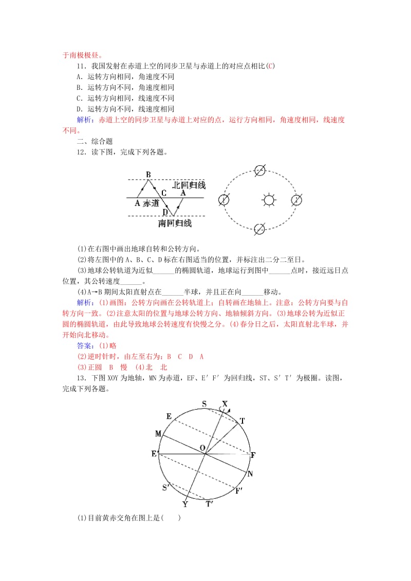 2019-2020年高中地理 1.3第1课时 地球运动的特点练习 新人教版必修1.doc_第3页