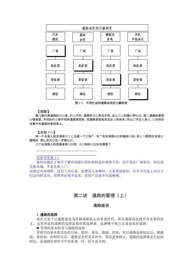 营销通路创新与连锁经营方略试题和答案.doc_第3页