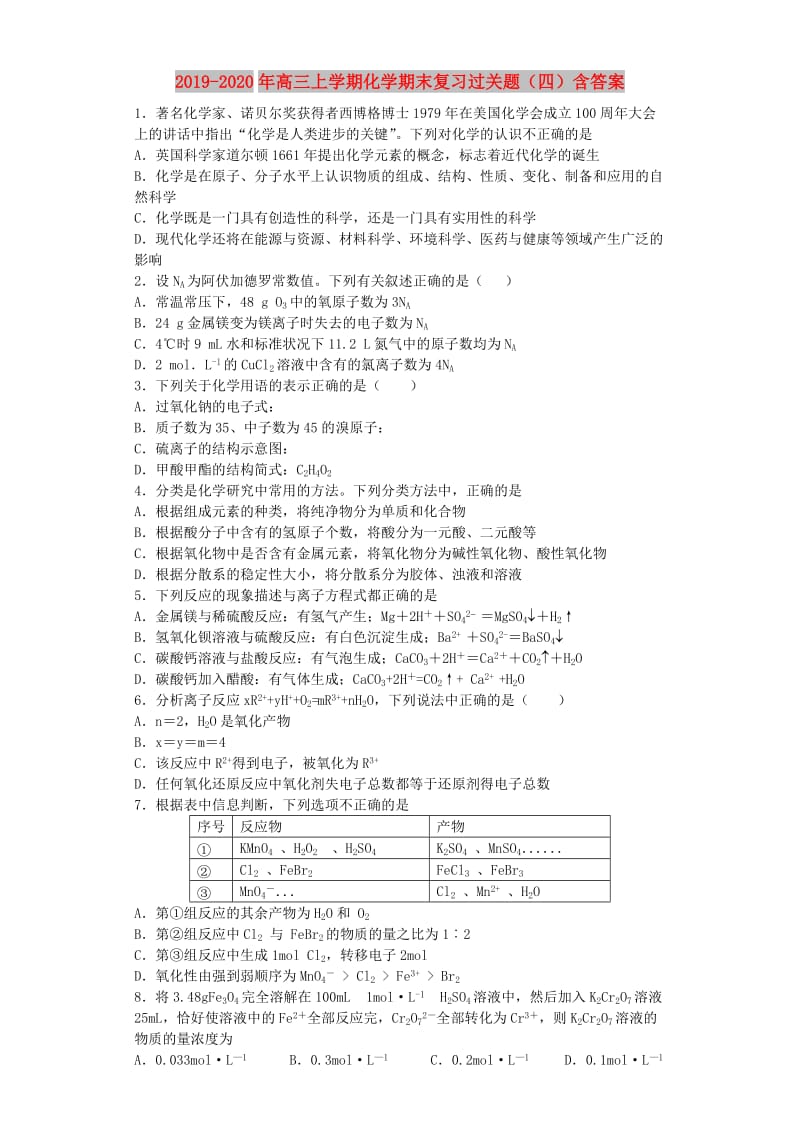 2019-2020年高三上学期化学期末复习过关题（四）含答案.doc_第1页