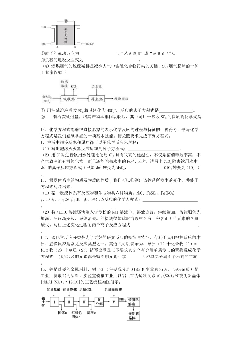 2019-2020年高三上学期化学期末复习过关题（四）含答案.doc_第3页