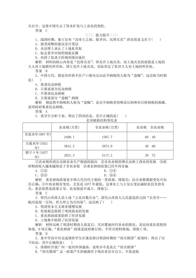 2019-2020年高中历史 第4课 古代的经济政策课时练 新人教版必修2.doc_第2页