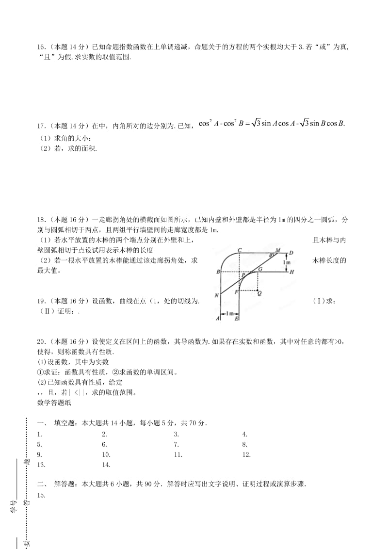 2019-2020年高三数学8月开学考试.doc_第2页