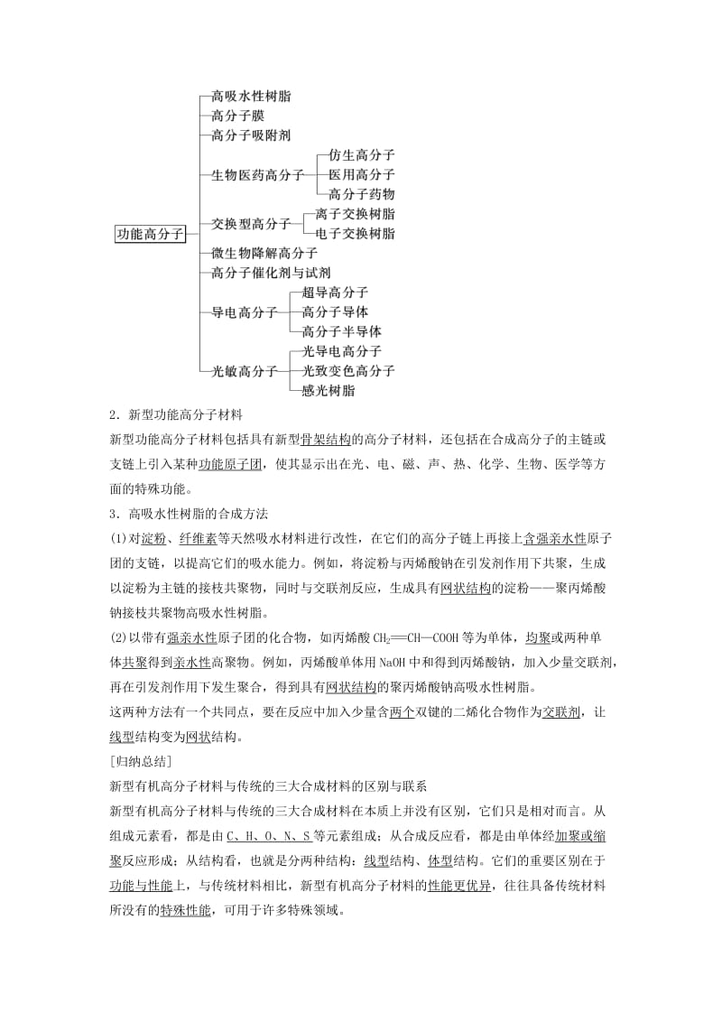 2019-2020年高中化学 第五章 第三节 功能高分子材料.doc_第2页