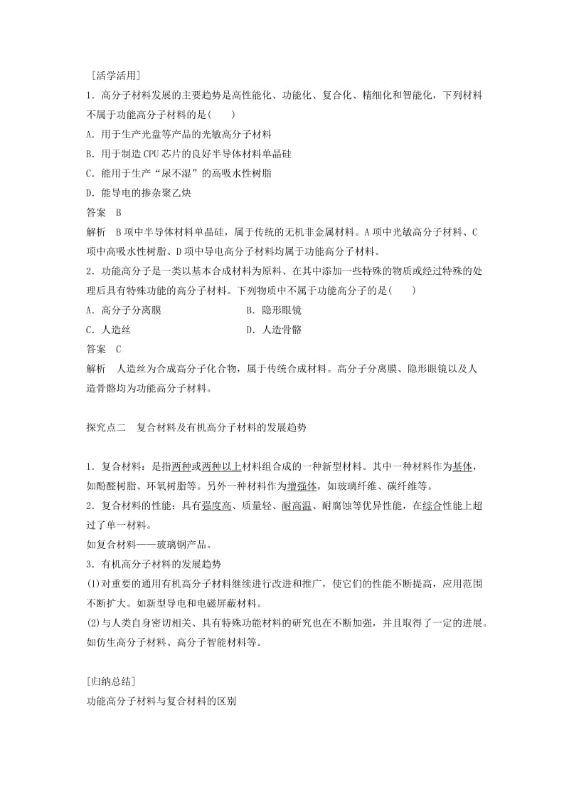 2019-2020年高中化学 第五章 第三节 功能高分子材料.doc_第3页