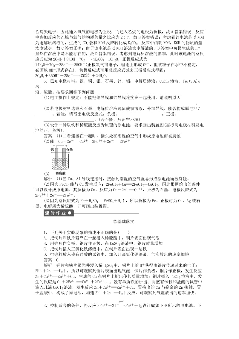 2019-2020年高中化学 第四章 第一节 原电池课后作业（含解析）新人教版选修4.doc_第3页