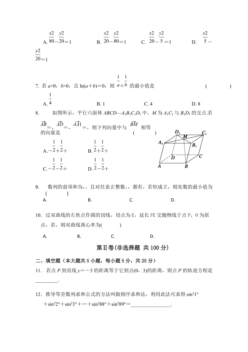 2019-2020年高二上学期期末考试理科数学试题word版含答案.doc_第2页