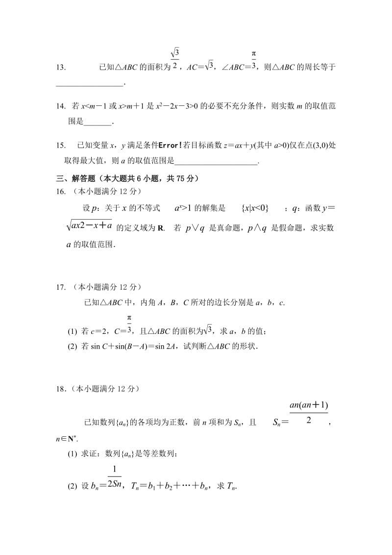 2019-2020年高二上学期期末考试理科数学试题word版含答案.doc_第3页