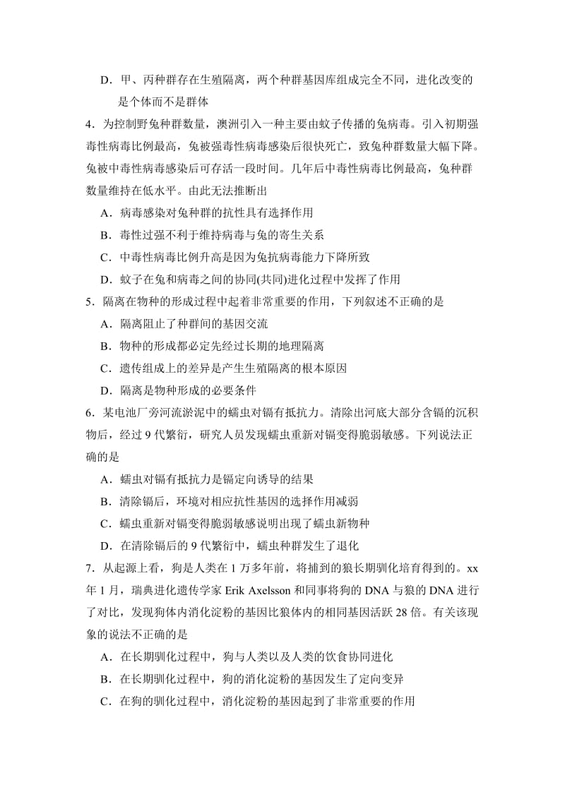 2019-2020年高三生物一轮复习培优练习（三十九） 含答案.doc_第2页