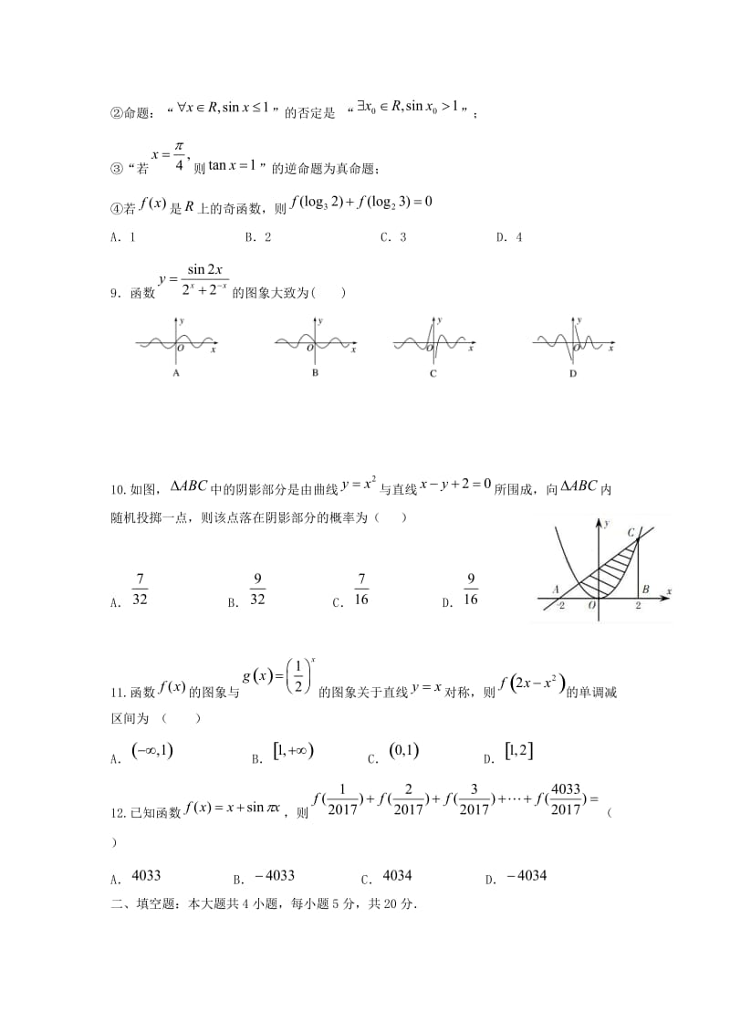 哈尔滨市2016-2017学年高二下期末考试数学试题(理)含答案.doc_第2页