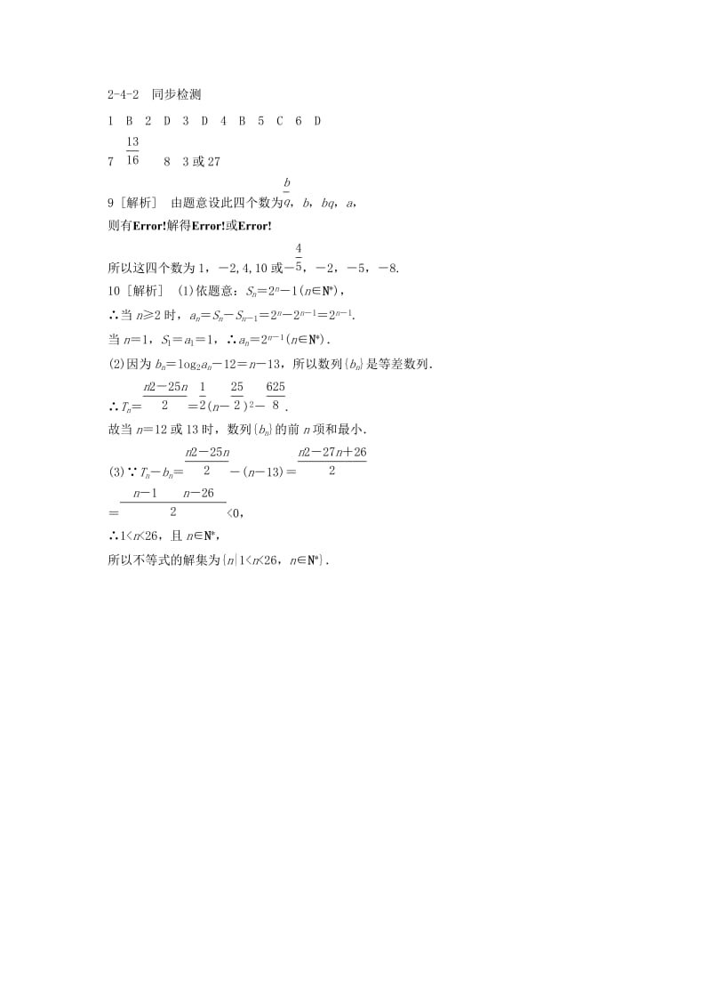 2019-2020年高中数学 2.4.2 抛物线的简单几何性质同步练习 理（实验班）新人教A版必修5.doc_第3页
