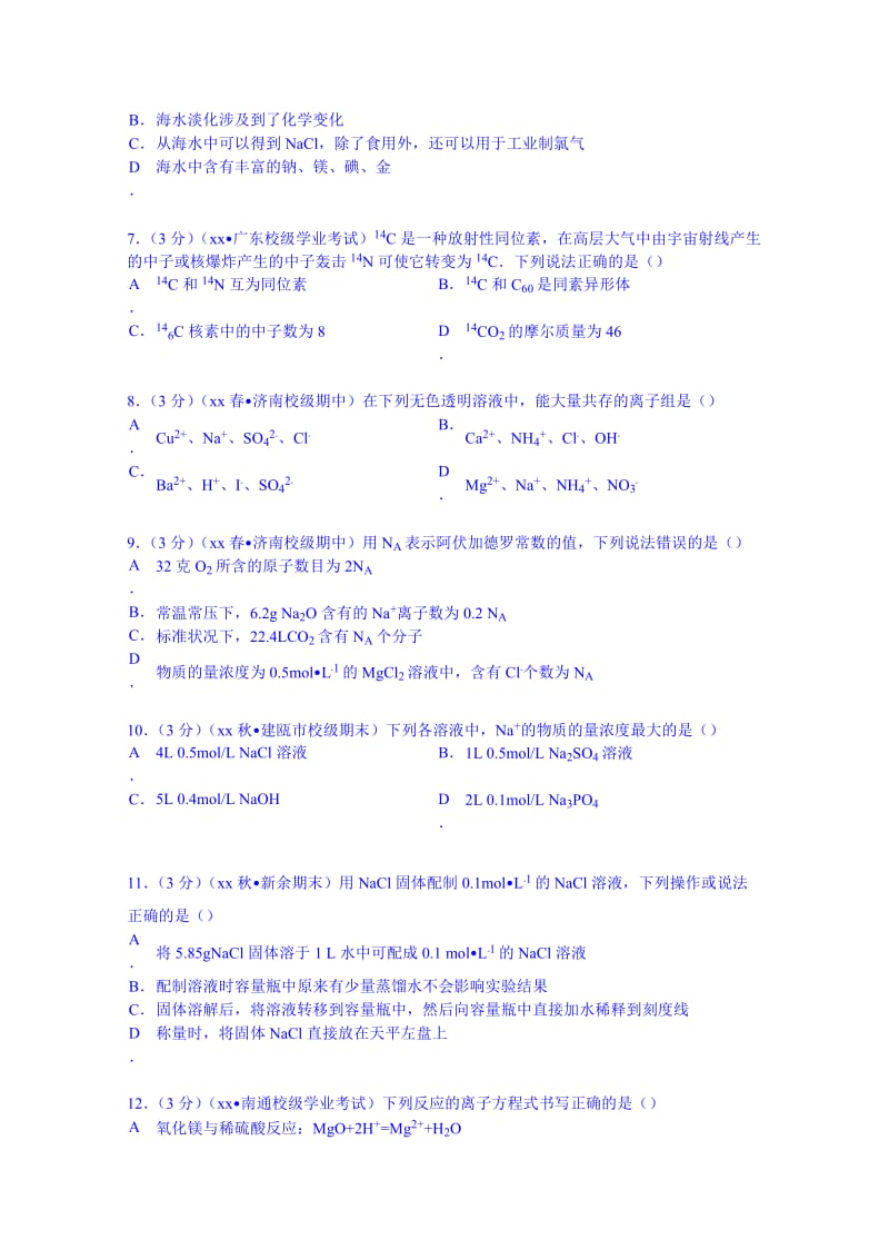 2019-2020年高二下学期期中化学试卷（文科）含解析.doc_第2页