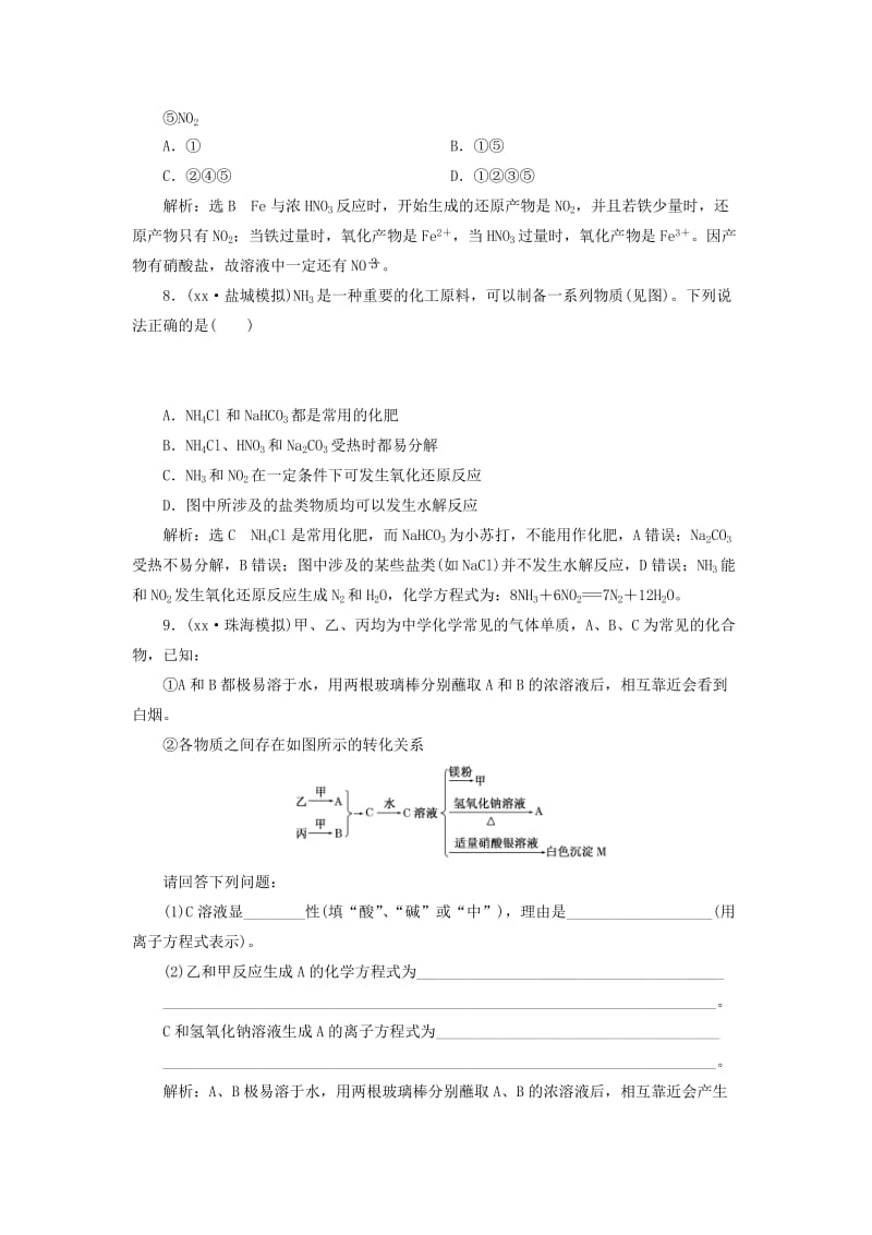 2019-2020年高考化学一轮复习 第二章第四节 氮及其章节测试 新人教版.doc_第3页