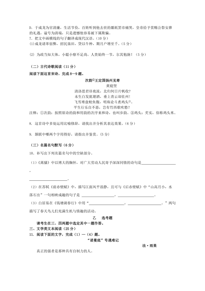 2019-2020年高三语文上学期期末考试试卷.doc_第3页